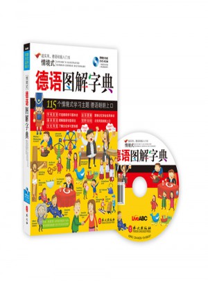 情境式德语图解字典