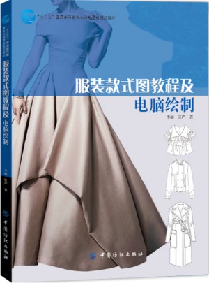 服装款式图教程及电脑绘制图书