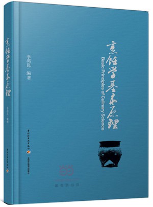 烹饪学基本原理图书