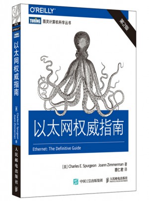 以太网指南（第2版）