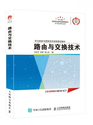 路由与交换技术