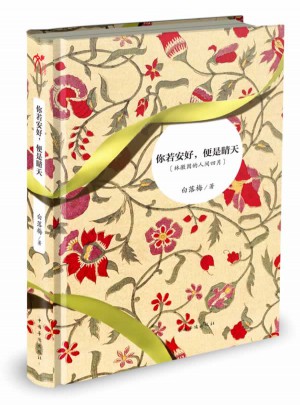 你若安好，便是晴天