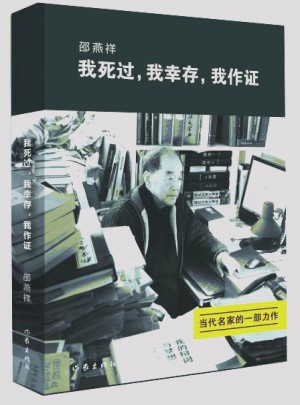 我死过，我幸存，我作证