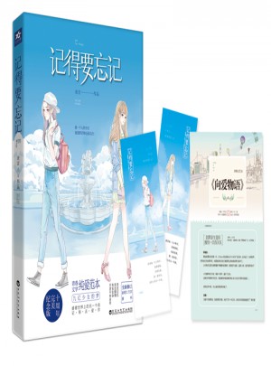 记得要忘记图书