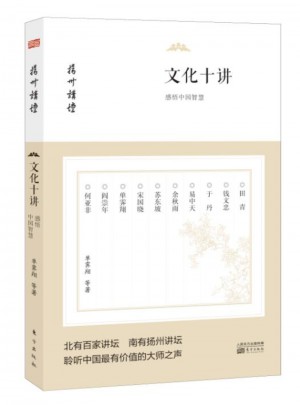 文化十讲