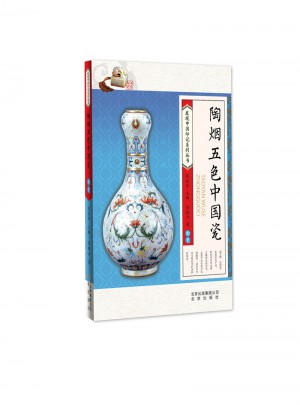 陶烟五色中国瓷图书