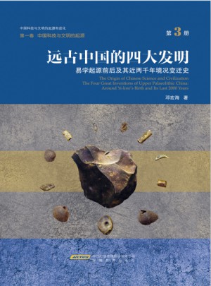 远古中国的四大发明