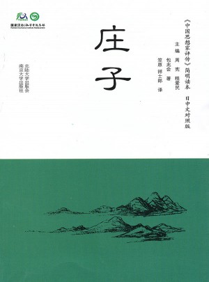 简明读本（日中文对照）