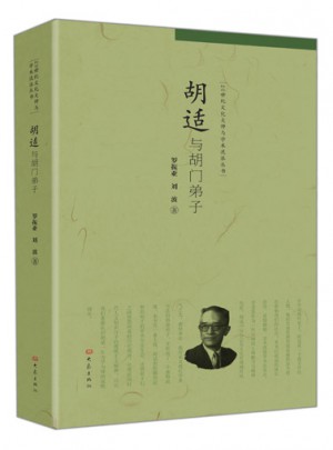 胡适与胡门弟子