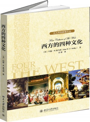西方的四种文化图书