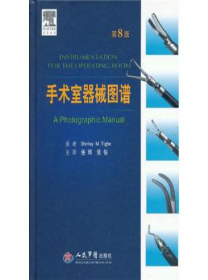 手术室器械图谱(第八版)图书
