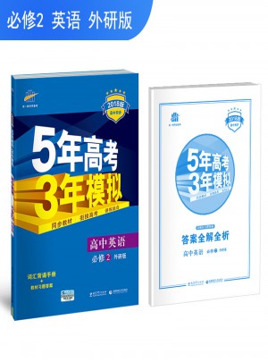 高中英语 必修2 外研版 2018版高中同步