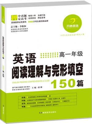 开心英语 英语阅读理解与完形填空150篇