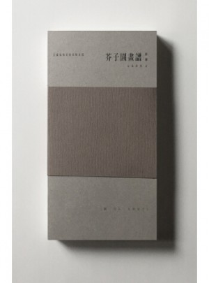 芥子园画谱新传