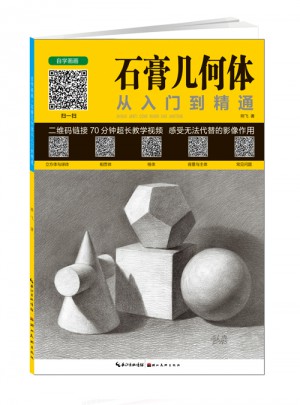 石膏几何体从入门到精通