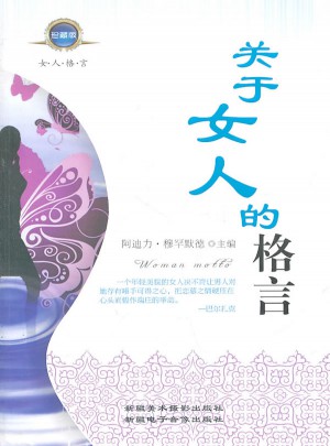 关于女人的格言