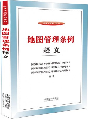 地图管理条例释义
