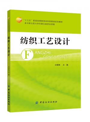 纺织工艺设计
