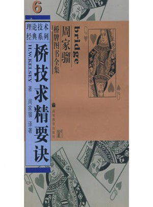 桥技求精要诀