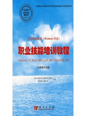 职业技能培训教程(高级操作员级)