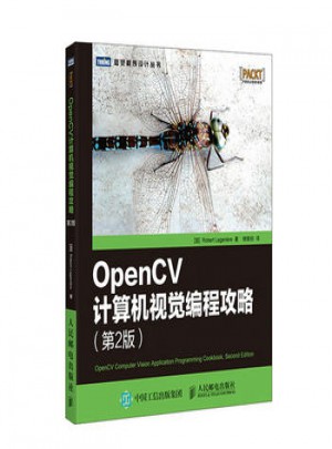 OpenCV计算机视觉编程攻略（第2版）图书