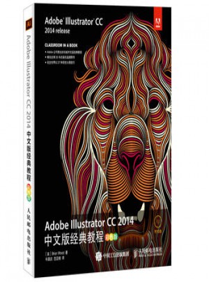 Adobe Illustrator CC 2014中文版经典教程图书
