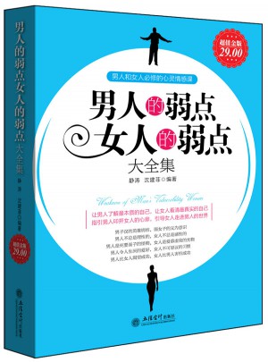 男人的弱点女人的弱点大全集