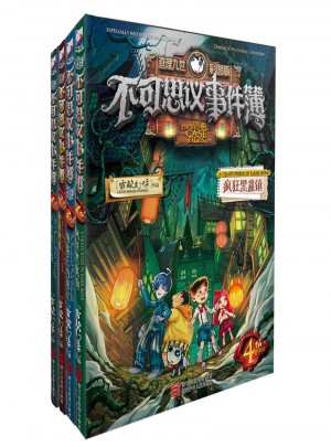 不可思议事件簿（1-4）