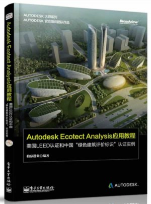 Autodesk Ecotect Analysis应用教程