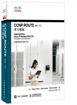 CCNP ROUTE 300-101学习指南图书