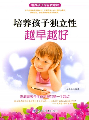 培养孩子独立性越早越好