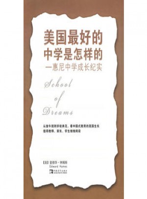 美国的中学是怎样的