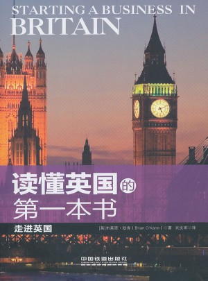 读懂英国的及时本书