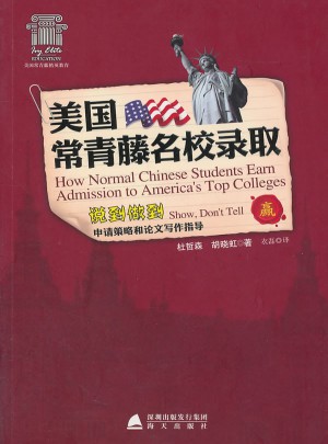 美国常青藤名校录取