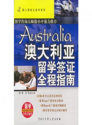 澳大利亚留学签证全程指南