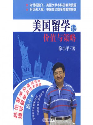 美国留学的价值与策略