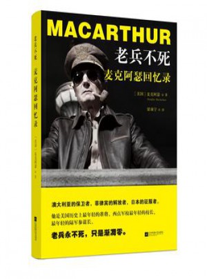 麦克阿瑟回忆录