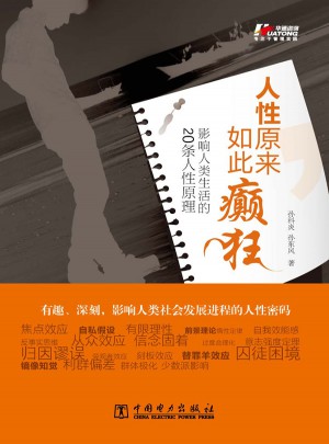 人性，原来如此癫狂