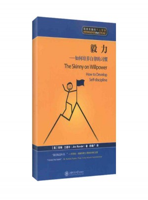 毅力：如何培养自律的习惯