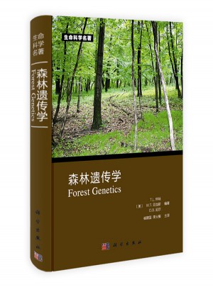 森林遗传学图书