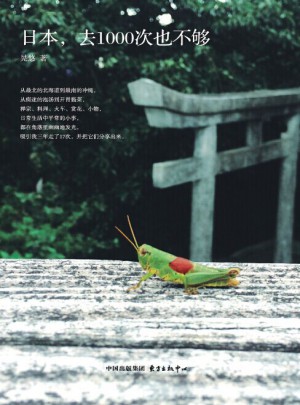 日本，去1000次也不够
