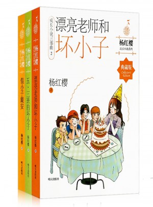 杨红樱校园小说系列