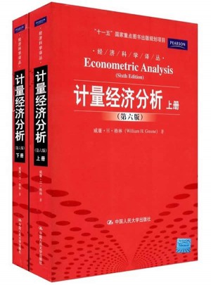 计量经济分析（第六版）上下册