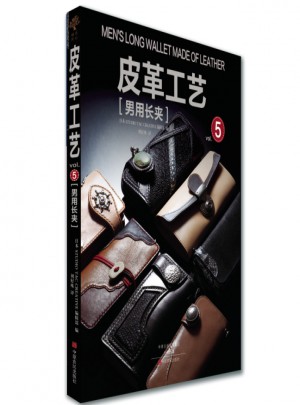 皮革工艺 男用长夹