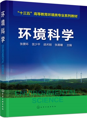 环境科学(张景环)