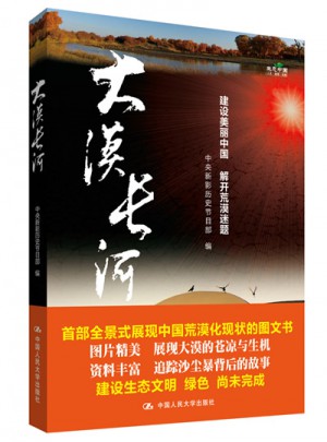大漠长河