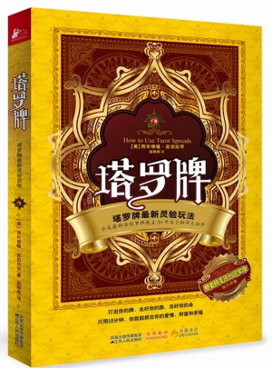 塔罗牌：塔罗牌近期灵验玩法图书