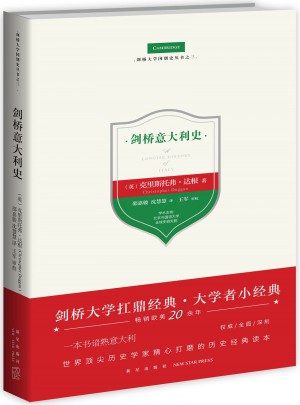 剑桥意大利史