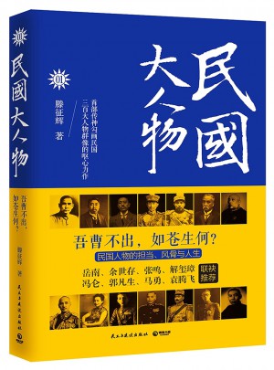 民国大人物图书