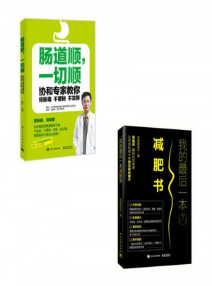 肠道顺，一切顺